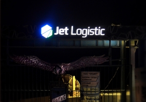 Транспортная компания &quot;Jet Logistic&quot;