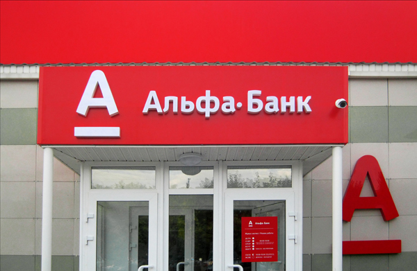 Банки на букву т. АО ДБ «Альфа-банк» (Казахстан). Альфа банк буква а прозрачная. Буквы Альфа-банк Москва на здании. АО буквы.