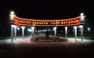 Проект подсветки арки для Парка Металлургов