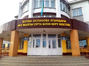 Школа имени Катшы Оспановой